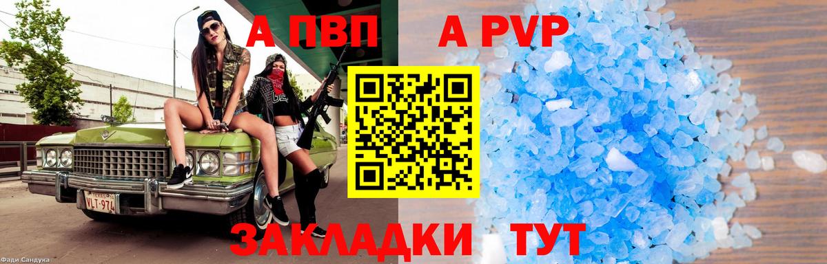 Альфа ПВП VHQ Миасс