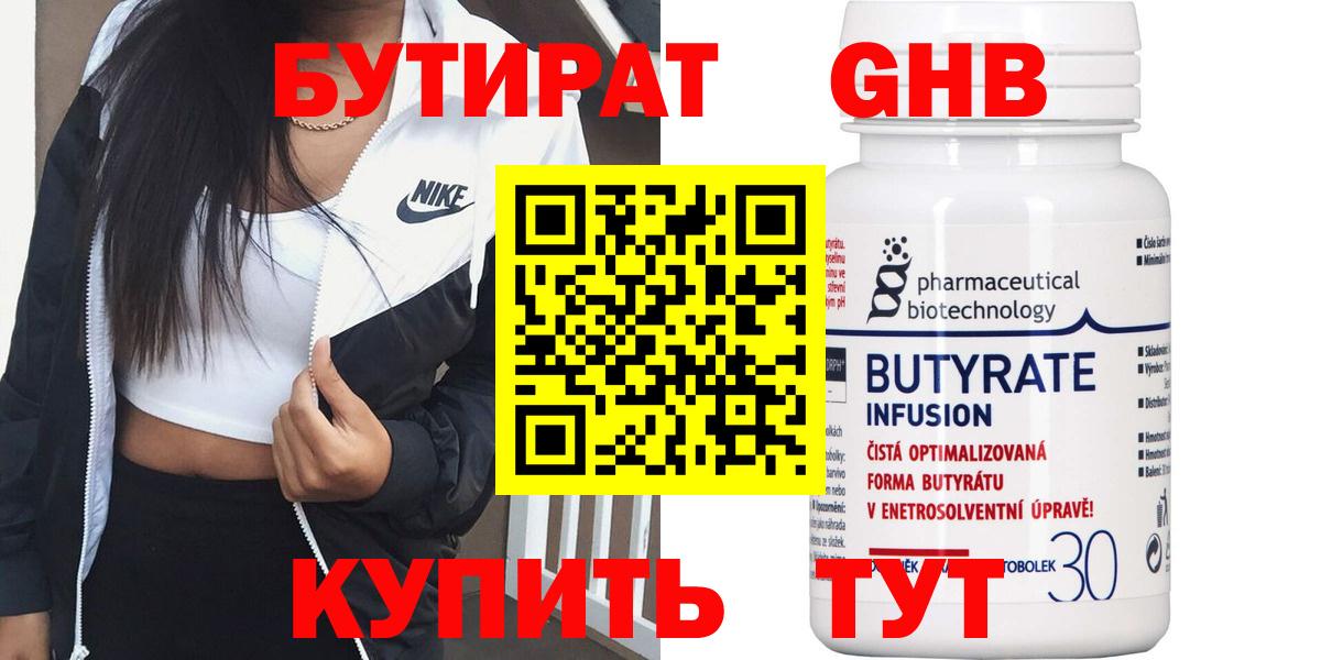 БУТИРАТ бутандиол  Вход с VPN  Миасс 