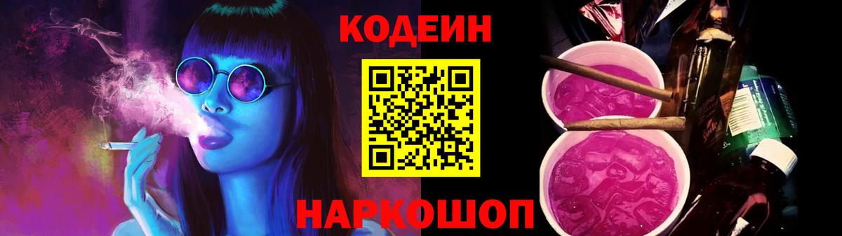 Миасс  Codein напиток Lean (лин)  Вход с VPN  Кодеиновый сироп Lean напиток Lean (лин) 
