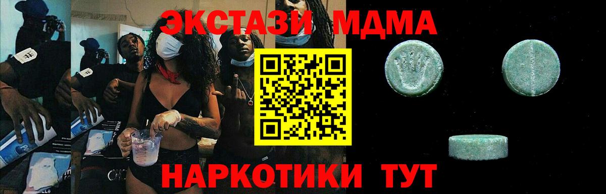 ЭКСТАЗИ  Вход с VPN  цены   Ecstasy 280 MDMA  Миасс 