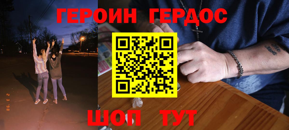 ГЕРОИН  Героин герыч  Вход с VPN  Миасс 