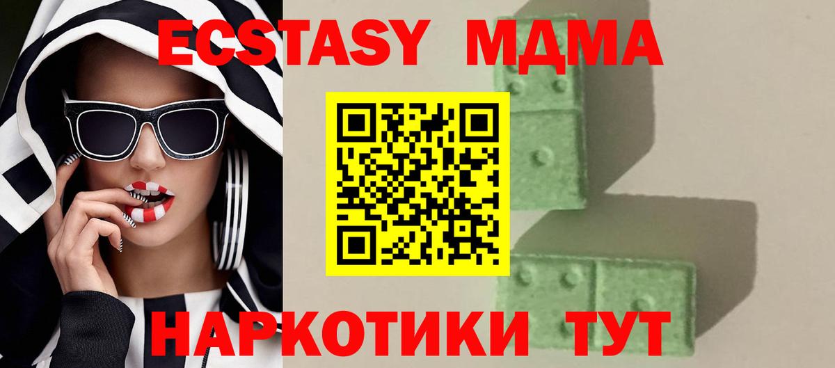 MDMA  МДМА crystal  Вход с VPN  MDMA кристаллы  Миасс 