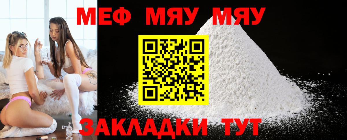Мефедрон мука  МЕФ мука  Миасс  МЯУ-МЯУ  Вход с VPN 
