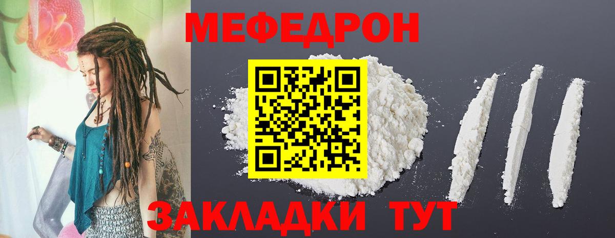 Меф Миасс